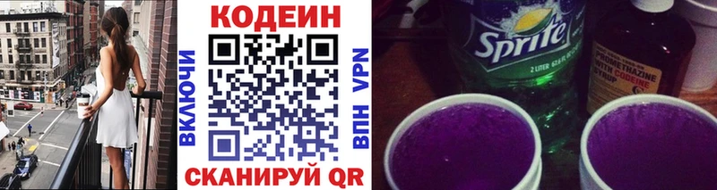 Купить где  Отрадная  Кодеин Purple Drank 